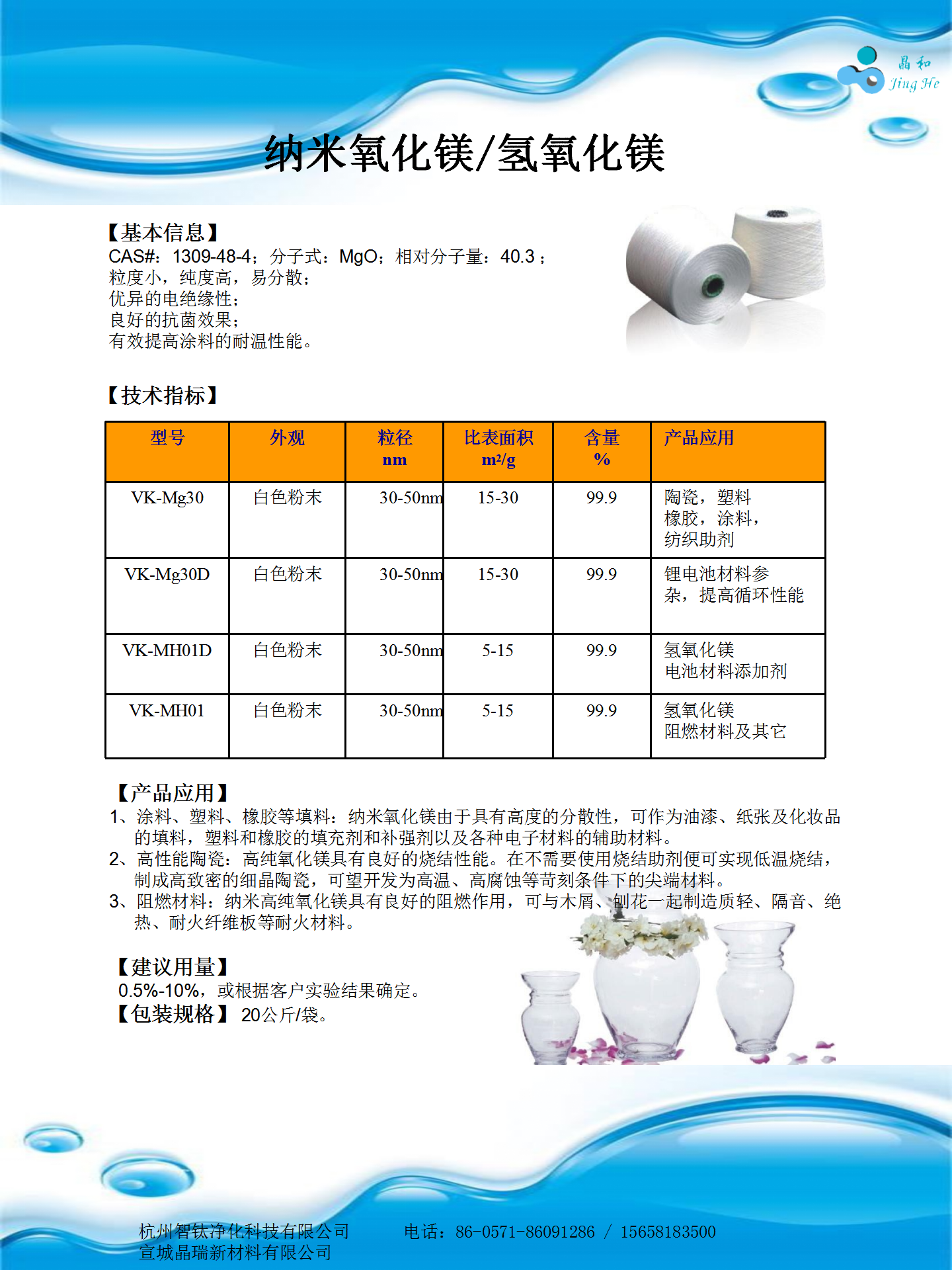 無機材料高純氧化鎂的用途3.png